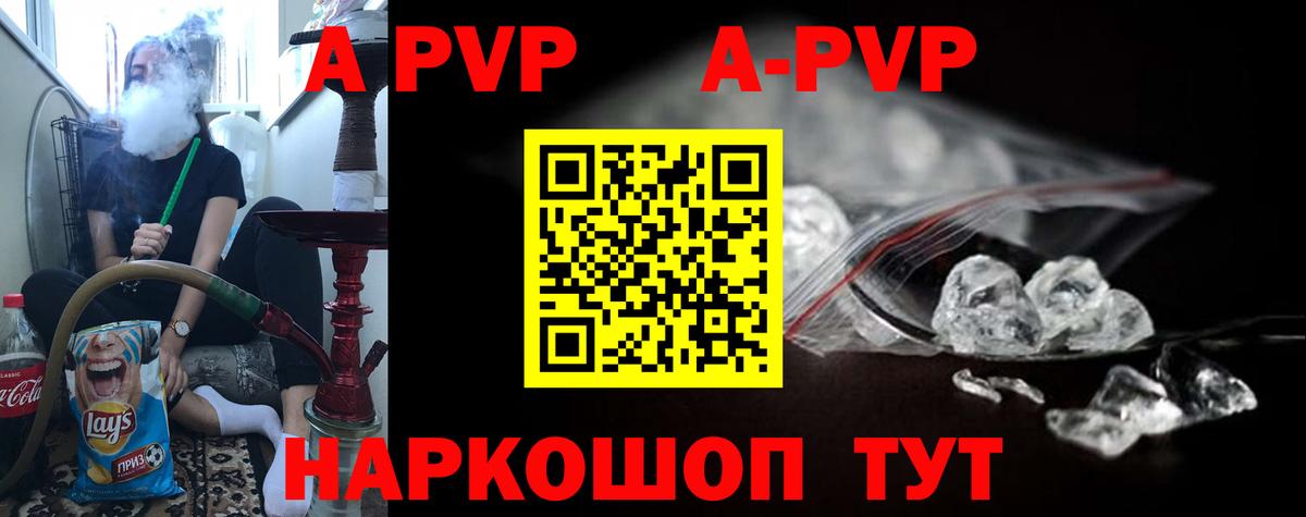 A-PVP Crystall Обь