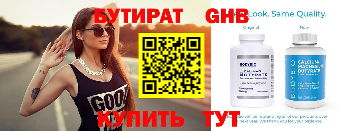 Бутират  Вход с VPN  Обь  Бутират BDO 33% 