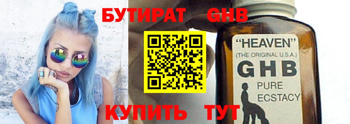 Бутират BDO 33% Обь