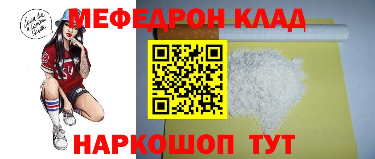 Меф мяу мяу мука Обь