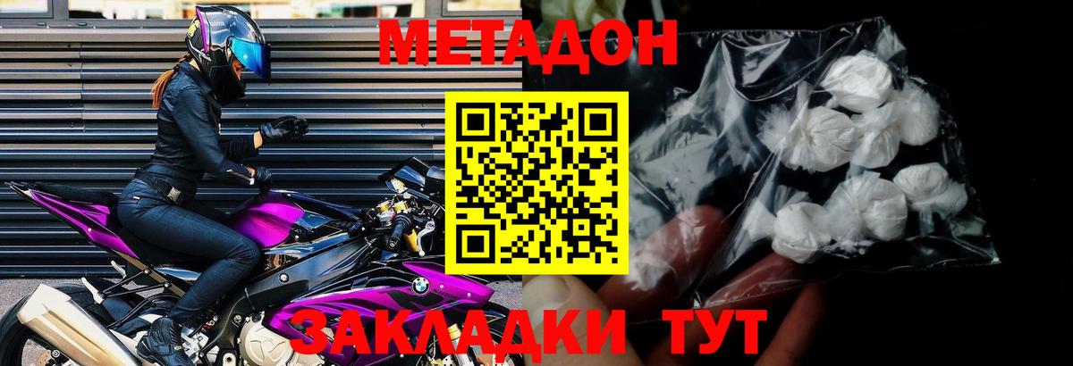 Метадон methadone Обь